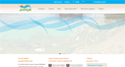Desktop Screenshot of dobrudzha.com